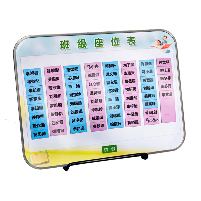 活动班级DIY座次表可定制