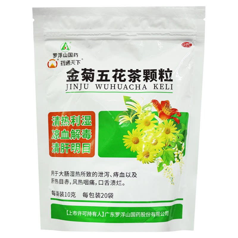 罗浮山国药金菊五花茶颗粒10g*20袋/包肝热目赤风热咽痛口舌溃烂