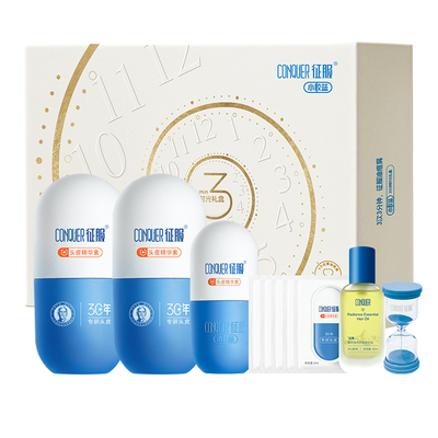 征服小胶蓝头皮精华素青蒿去屑祛痘控油洗发水套装3分钟年货礼盒