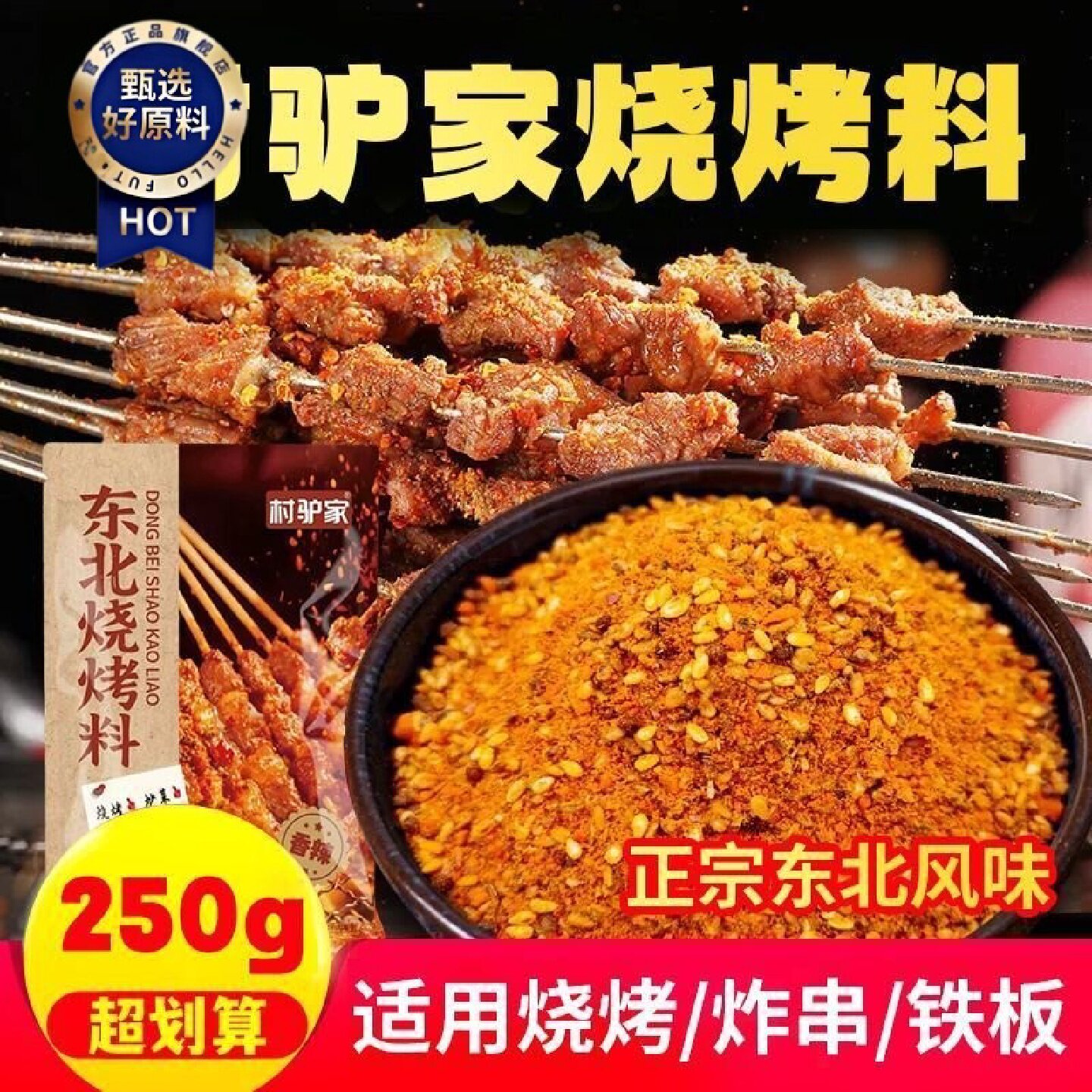 新日期村驴家东北烧烤撒料香辣味原味边烤边撒一料搞定烧烤必备调