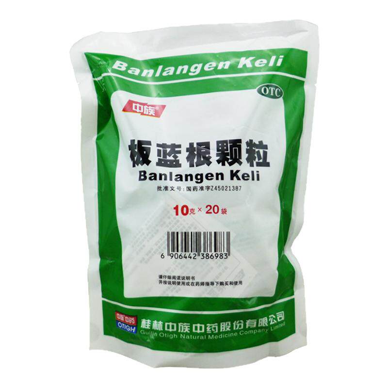 中族 板蓝根颗粒 10g*20袋清热解毒咽喉肿痛口咽干燥急性扁桃体炎