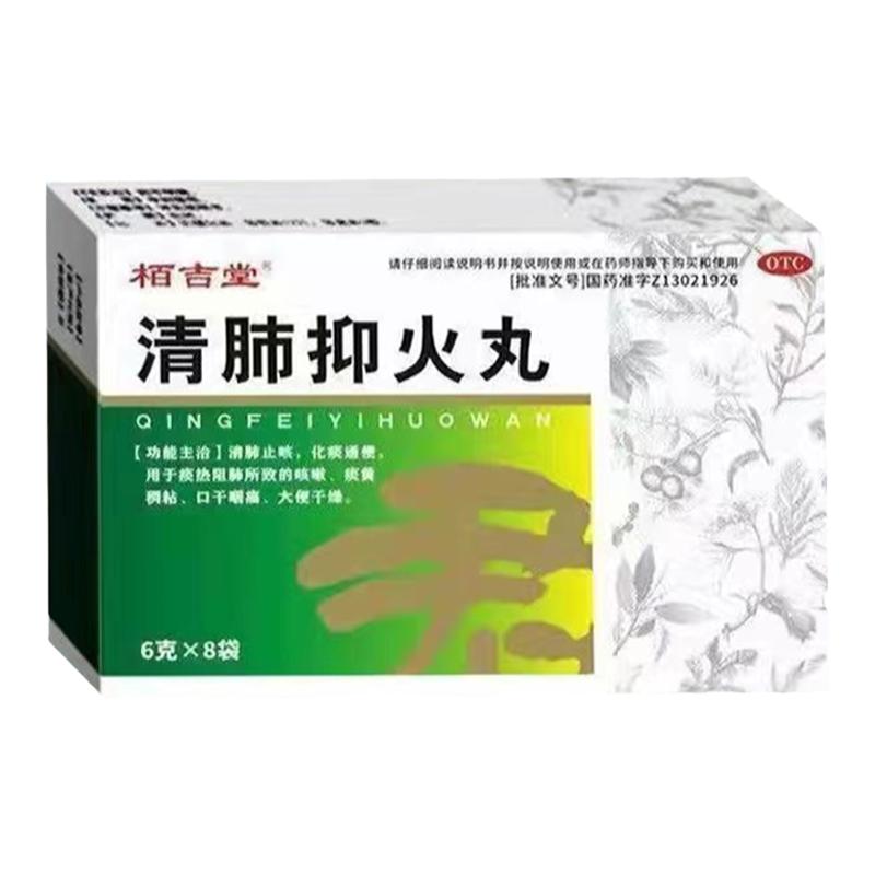 【栢吉堂】清肺抑火丸6g*8袋/盒