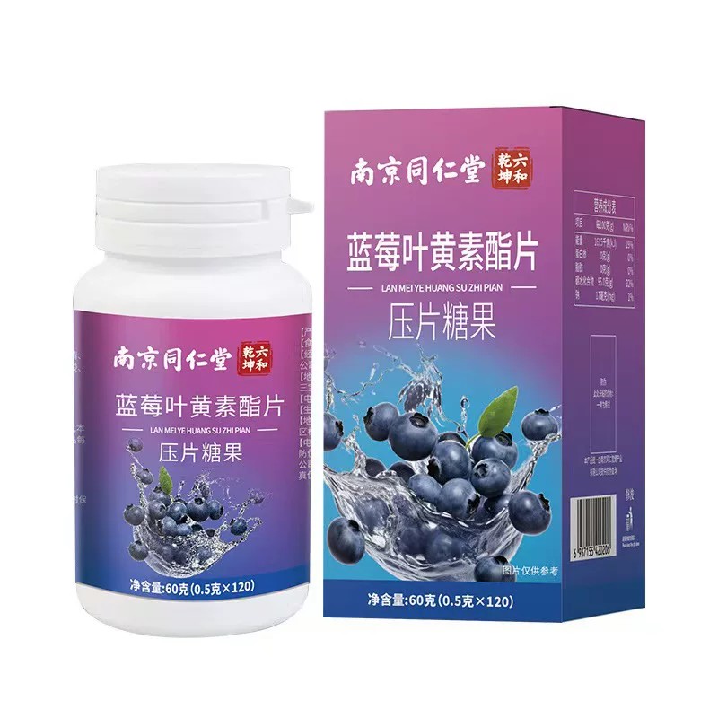 南京同仁堂蓝莓叶黄素脂片正品官方成人儿童护眼专用100片