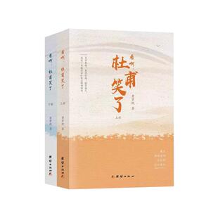 方飞老师推荐】枕上诗词杜甫笑了正版全套5册彩图珍藏版一本书读懂最美古诗词中国浪漫鉴赏系列诗经唐诗宋词全集古代文化常识书籍