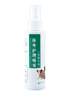 仓鼠驱虫除跳蚤除臭喷雾