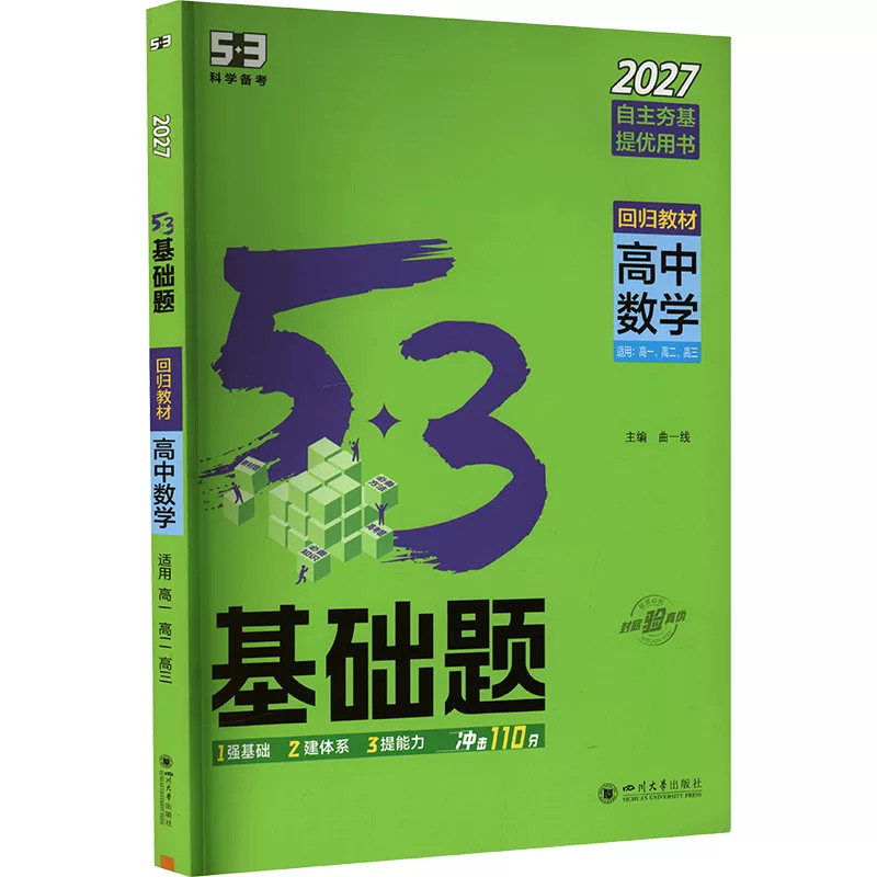 2027五三高考基础题全国科目任选
