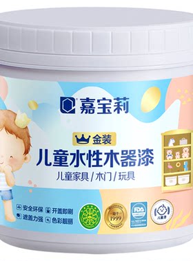 嘉宝莉儿童木器漆环保水性