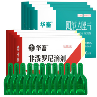 华畜狗狗猫咪驱虫药体内外一体小狗猫去跳蚤宠物专用非泼罗尼滴剂
