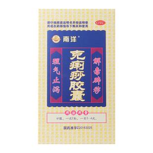 南洋 克痢痧胶囊 12粒 解毒辟秽 理气止泻