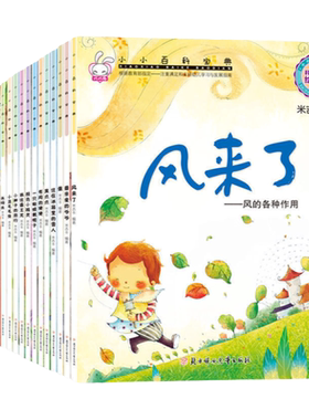 小小百科宝典牙齿村儿童绘本4到6岁幼儿园科学科普故事三四五岁小中大班童话宝宝睡前故事书学前班亲子阅读老师推荐读物兔子邮递员