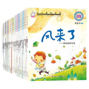 小小百科宝典牙齿村儿童绘本4到6岁幼儿园科学科普故事三四五岁小中大班童话宝宝睡前故事书学前班亲子阅读老师推荐读物兔子邮递员