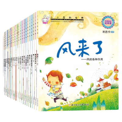 小小百科宝典牙齿村儿童绘本4到6岁幼儿园科学科普故事三四五岁小中大班童话宝宝睡前故事书学前班亲子阅读老师推荐读物兔子邮递员