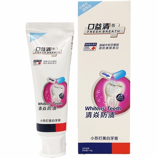口益清清焱防溃牙膏正品110g口腔嘴巴起泡修复墨克小苏打美白牙膏