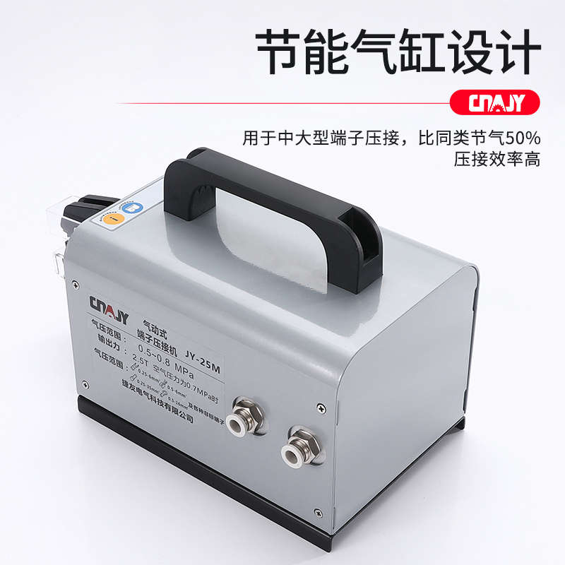捷友JY25M气动压线钳冷压钳0.25-16电动式端子压线机压接机端子机