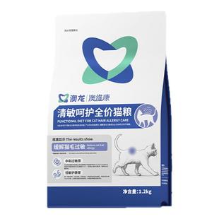 雷米高澳龙清敏呵护猫粮抗猫毛过敏缓解猫咪低敏美毛抗过敏猫粮