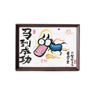 马到成功创意搞笑字画相框客厅卧室桌面摆件装饰画送朋友生日礼物