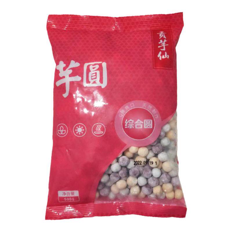 贡芋仙混合小芋圆珍珠奶茶套餐
