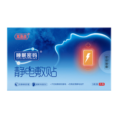 睡眠密码提升精力深睡训练贴