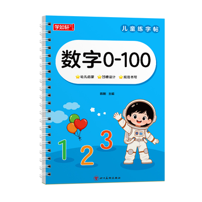幼儿园凹槽练字帖小中班大练字本