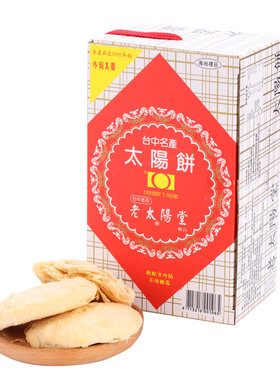 台湾特产老太阳堂酥皮太阳饼糕点