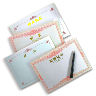 奖状纸定制内页荣誉证书小学生结业聘书订做A4可打印获奖高档内芯