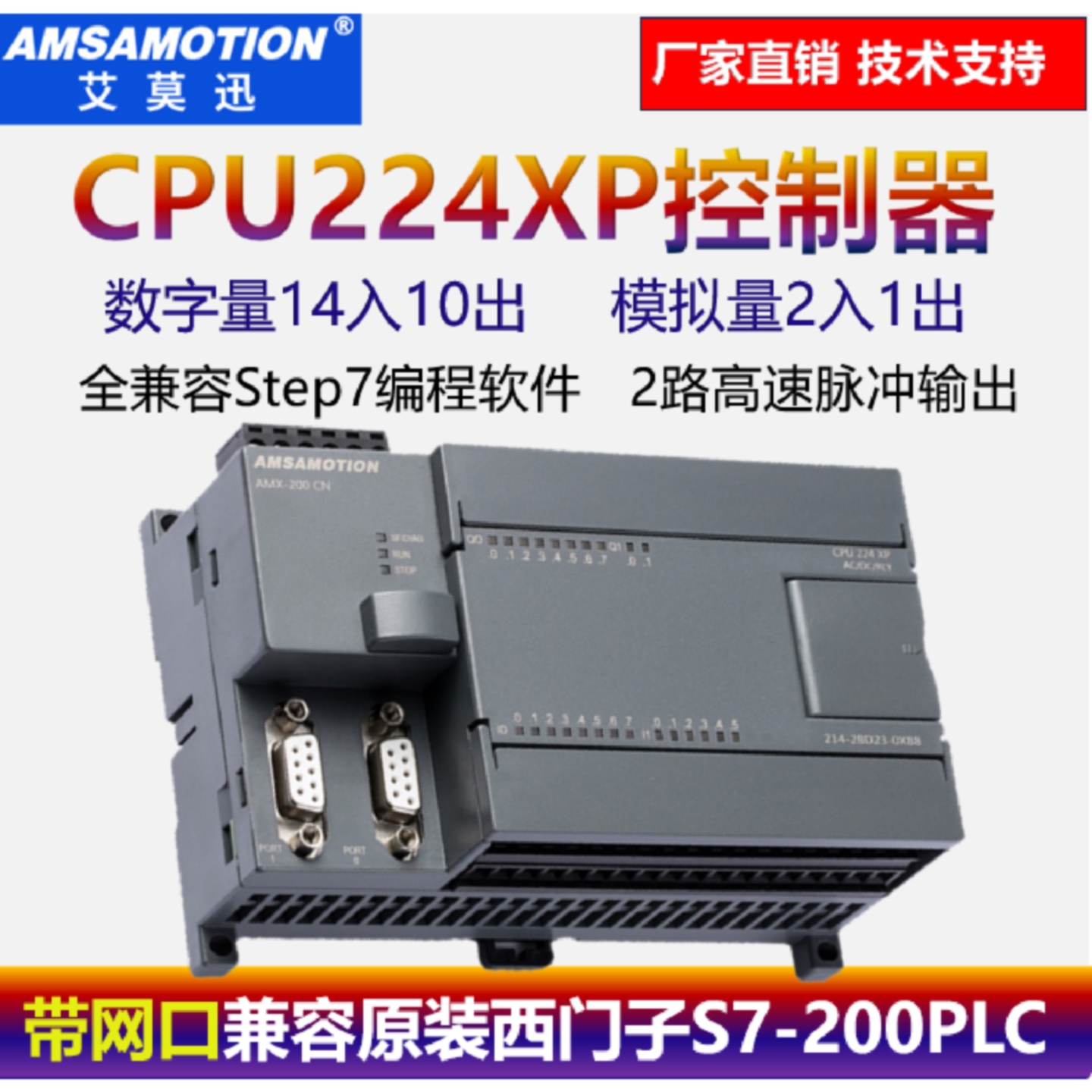 议价兼容西门子S7-200PLC可编程控制器CPU224xp国产工控板艾莫迅2