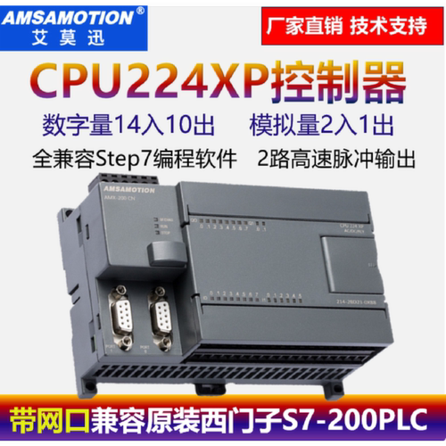 议价兼容西门子S7-200PLC可编程控制器CPU224xp国产工控板艾莫迅2