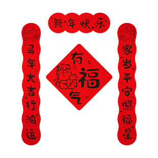 马年新款卡通生肖对联可爱家用创意加厚植绒春节大门春联门贴装饰