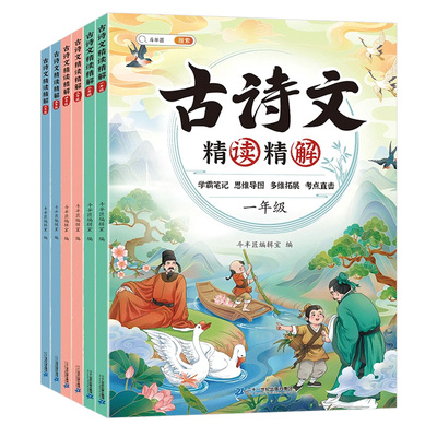 斗半匠】2023新版古诗文精读