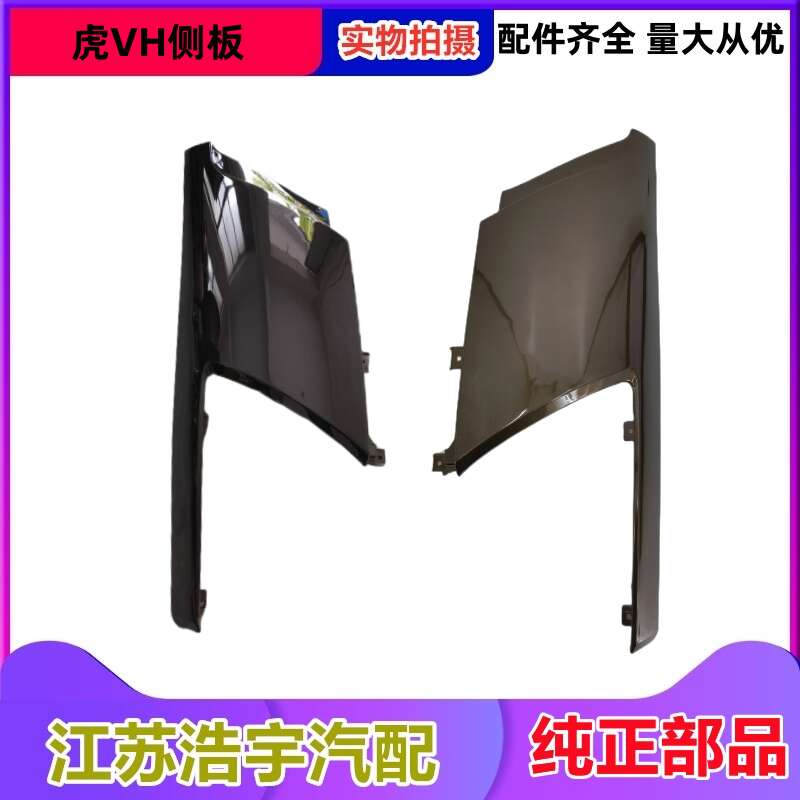 适用解放虎VH侧板前面板包角虎VN导流大灯装饰罩轻卡货车配件一汽