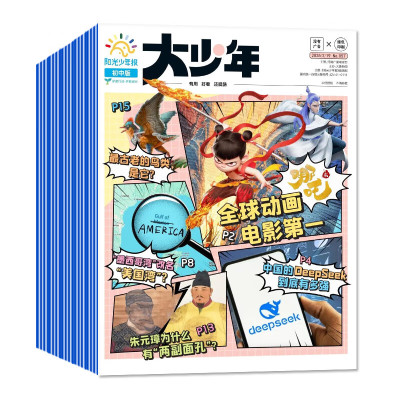 阳光少年报小学版/初中版大少年