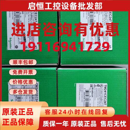 议价TM241CE40R施耐德全新原装正品