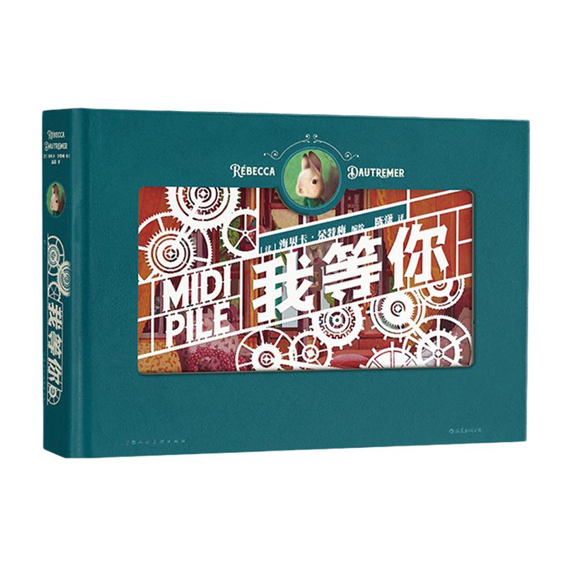 我等你立体纸雕工艺绘本礼物书