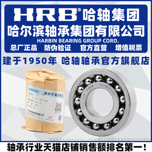 HRB 哈尔滨轴承 2312 2313  2314 2315 2316 2317 A K TN 调心球