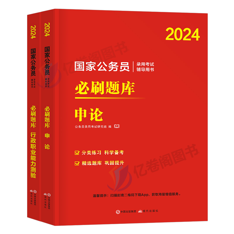 国家公务员考试2025年国考省考行测和申论必刷题库历年真题试卷24公考教材资料2024福建省安徽山西广西考公纸质刷题专项题集刷题册