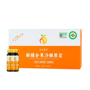 【有机认证】新疆沙棘原浆正品官方旗舰店全果原浆含油含籽沙棘汁
