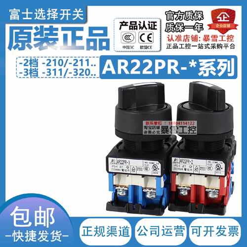 议价日本原装进口富士按钮选择开关旋钮AR22PR-2-3-211-210-311-3