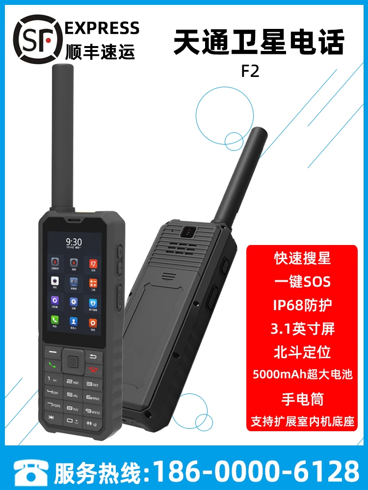 天通卫星电话乐众LeSat F2北斗定位智能手持终端户外应急通讯救援