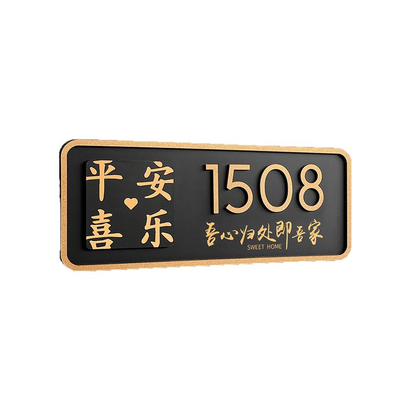 平安喜乐家用门牌号码牌