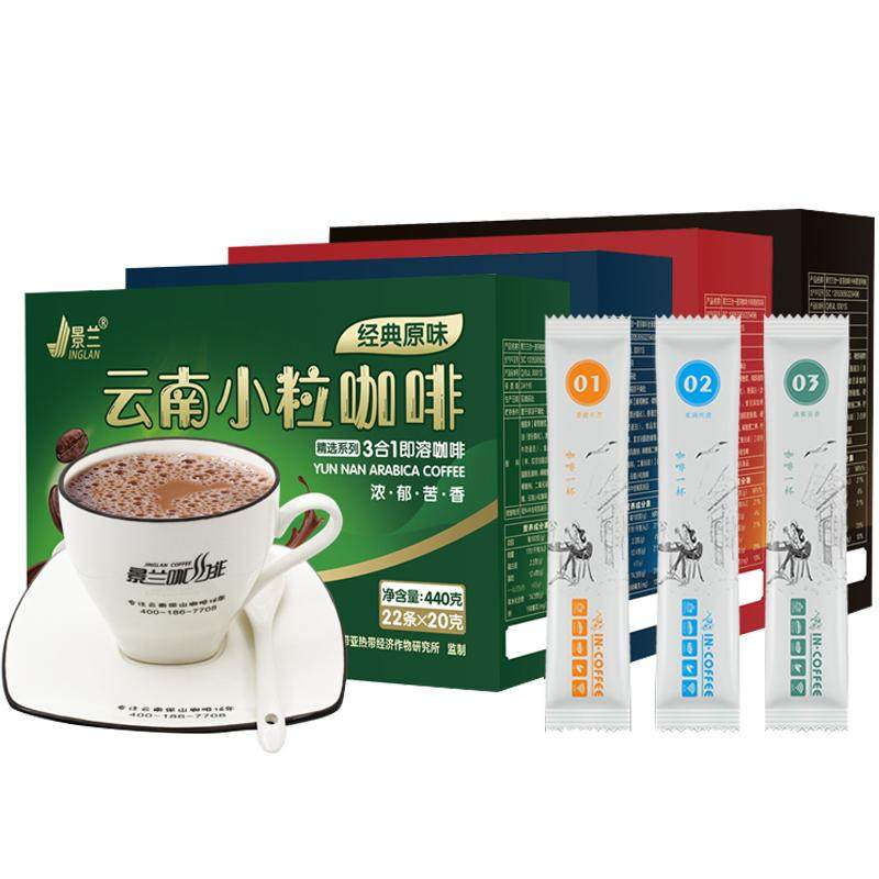 景兰云南保山三合一速溶咖啡特产