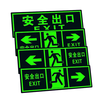 安全出口指示牌夜光地贴墙贴标志