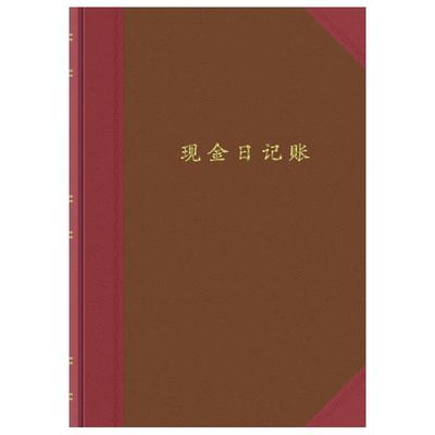 立信订本式账本总分类账