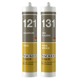 瓦克121131鱼缸专用胶玻璃胶防水无甲醛强力粘接水族箱酸性硅酮胶