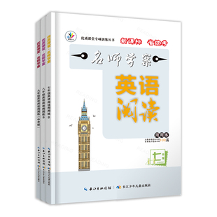 名师学案英语阅读周周练七八九年级下册初中英语词汇语法初一二三阅读理解与完形填空专项训练答题技巧中考短文填空组合训练