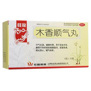 正品】旺龙木香顺气丸10袋水丸行气化湿健脾和胃呕吐恶心非浓缩丸