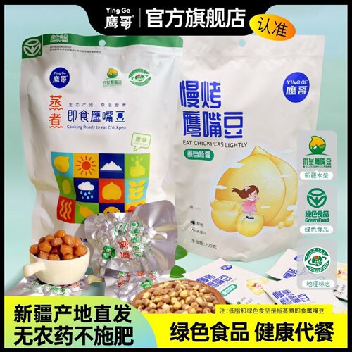 新疆特产木垒鹰哥鹰嘴豆独立小包装香酥原味软糯蒸煮即食熟豆