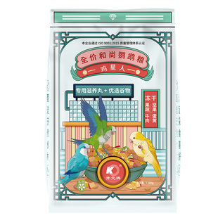 开元鸡星人和尚专用粮食月轮饲料折衷中型鸟粮滋养丸亚历山大鸟食