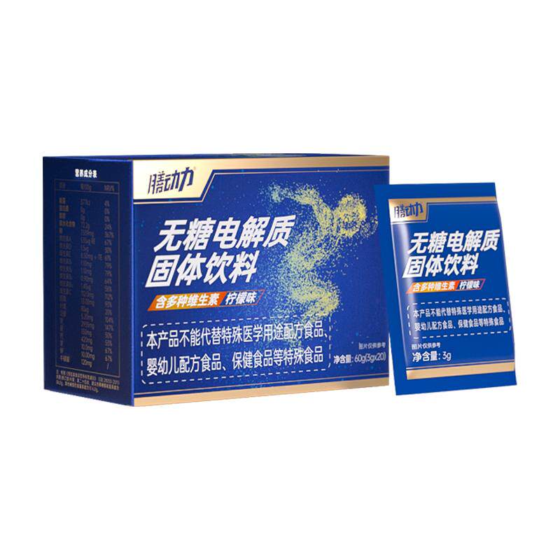 膳动力电解质水冲剂固体饮料