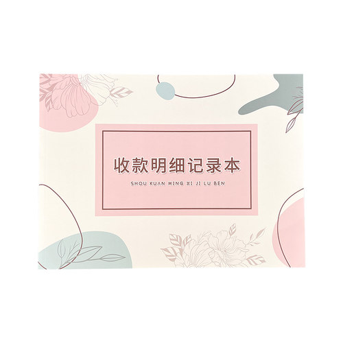收款明细记录本企业应收账款对账单收款清单店铺货款明细登记表