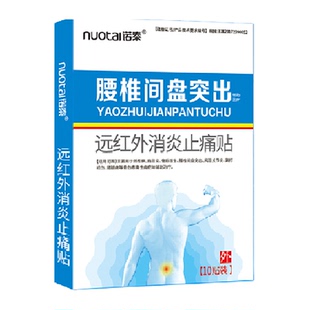 【5盒装】诺泰腰椎间盘突出膏药贴腰肌劳损专用颈椎止痛贴肩周炎